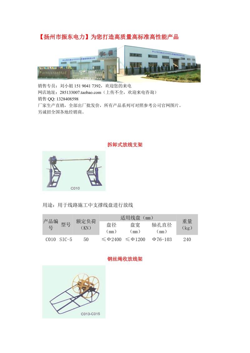 电力工具电力工具电力器材之放线架系列.doc_第1页