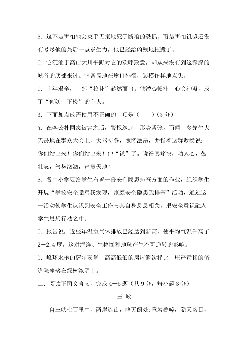 2012年高中阶段统一招生考试模拟题.doc_第2页