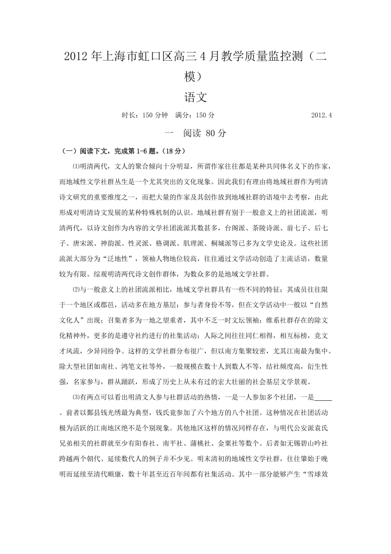 2012年上海市虹口区高三二模语文试卷(附答案).doc_第1页