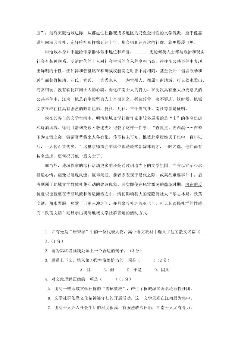 2012年上海市虹口区高三二模语文试卷(附答案).doc_第2页