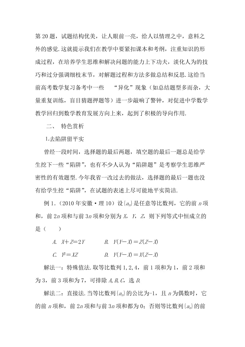 2010年安徽高考数学试卷评析及2011年复习建议.doc_第3页