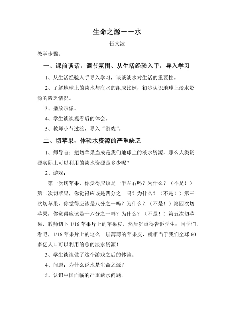 环保教育教案(伍文波).doc_第1页