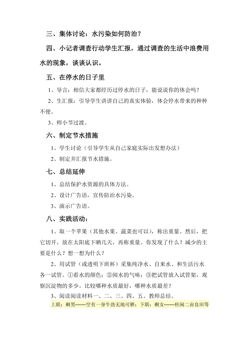 环保教育教案(伍文波).doc_第2页