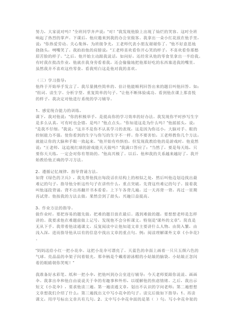 小学生学习困难问题的辅导.doc_第2页