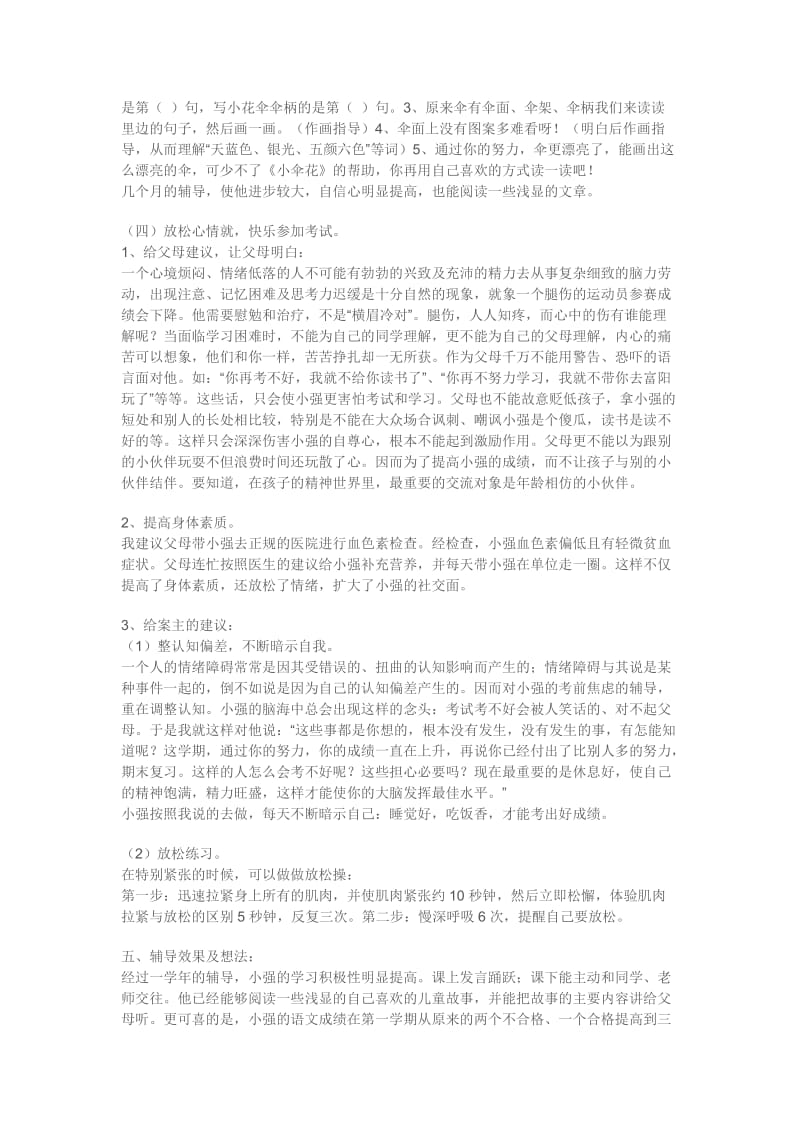 小学生学习困难问题的辅导.doc_第3页