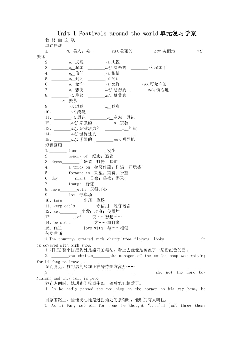 英语必修3Unit1Festivalsaroundtheworld单元复习学案(人教版必修3).doc_第1页