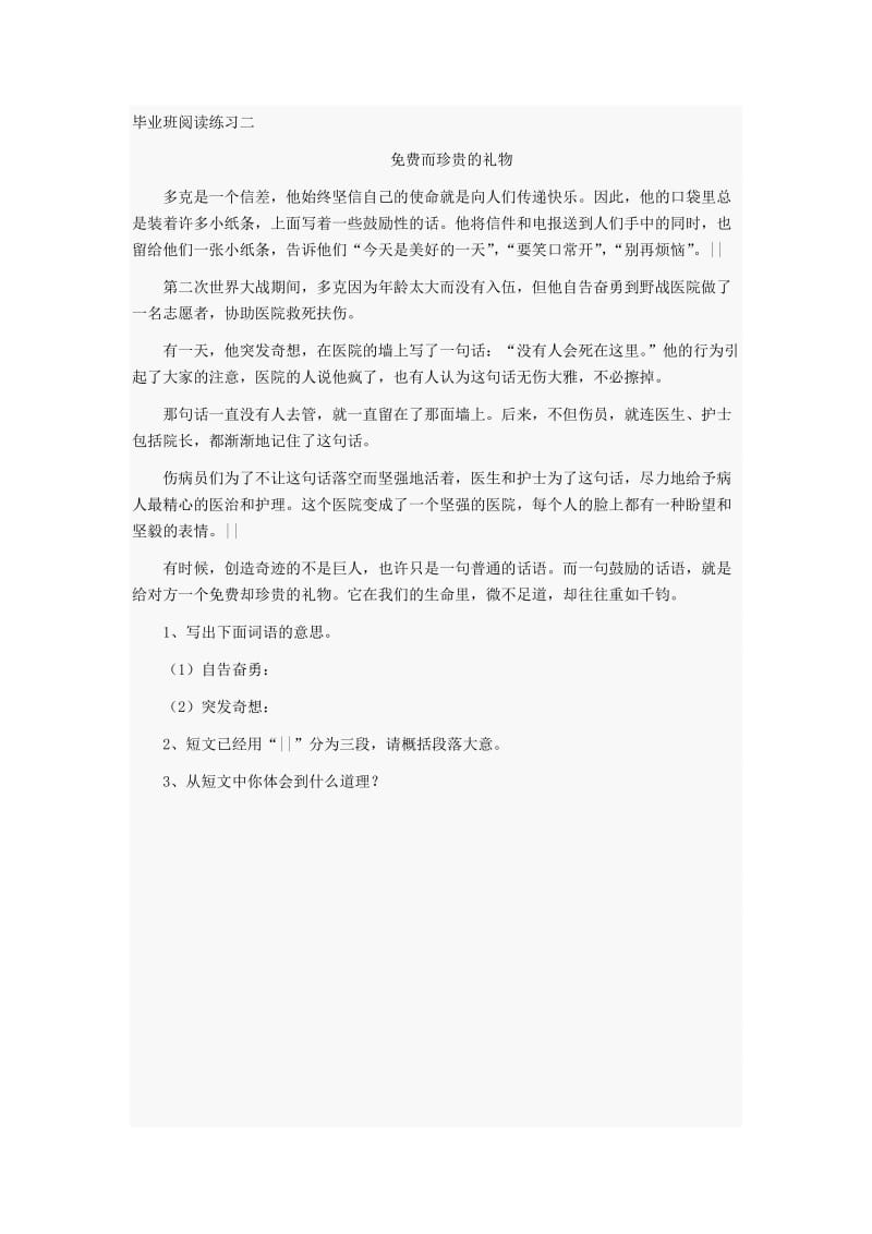 小学语文六年级试题-六年级阅读练习.doc_第2页