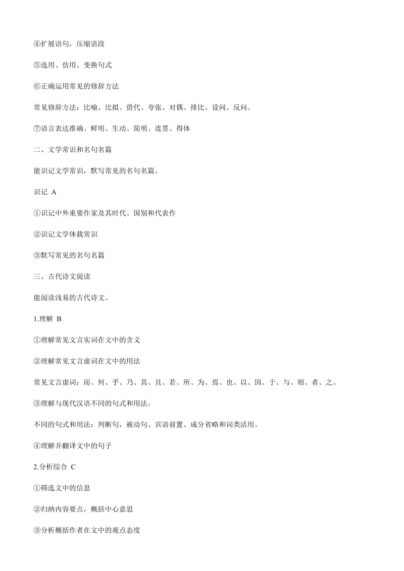 2011年全国统一高考考试大纲理科大纲版(语文数学理综).doc_第2页