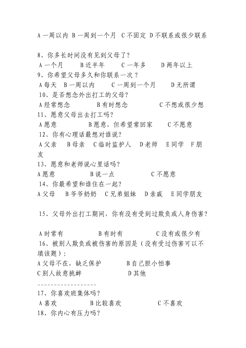 留守儿童问卷调查.doc_第3页