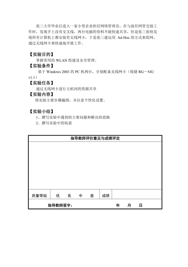 无线网络技术课程实验报告.doc_第2页