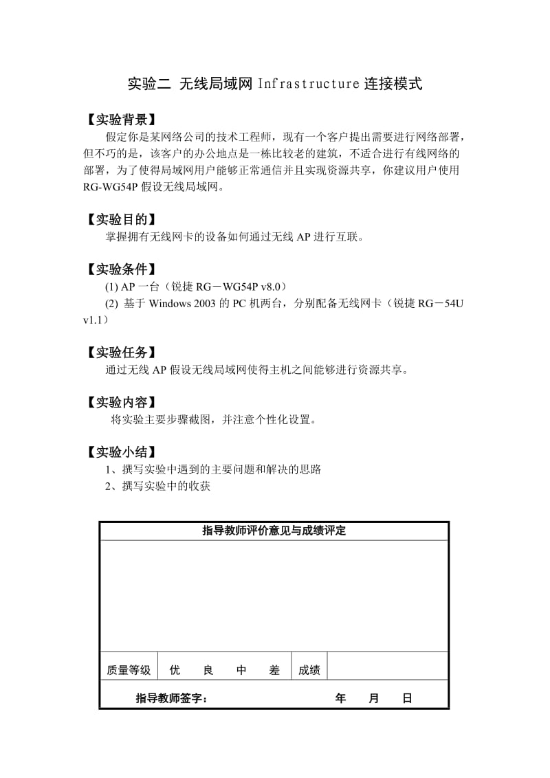 无线网络技术课程实验报告.doc_第3页