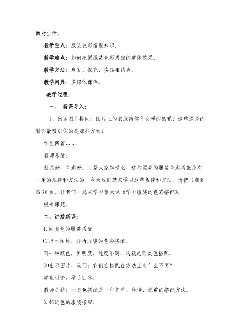 学习服装搭配教案.doc_第3页