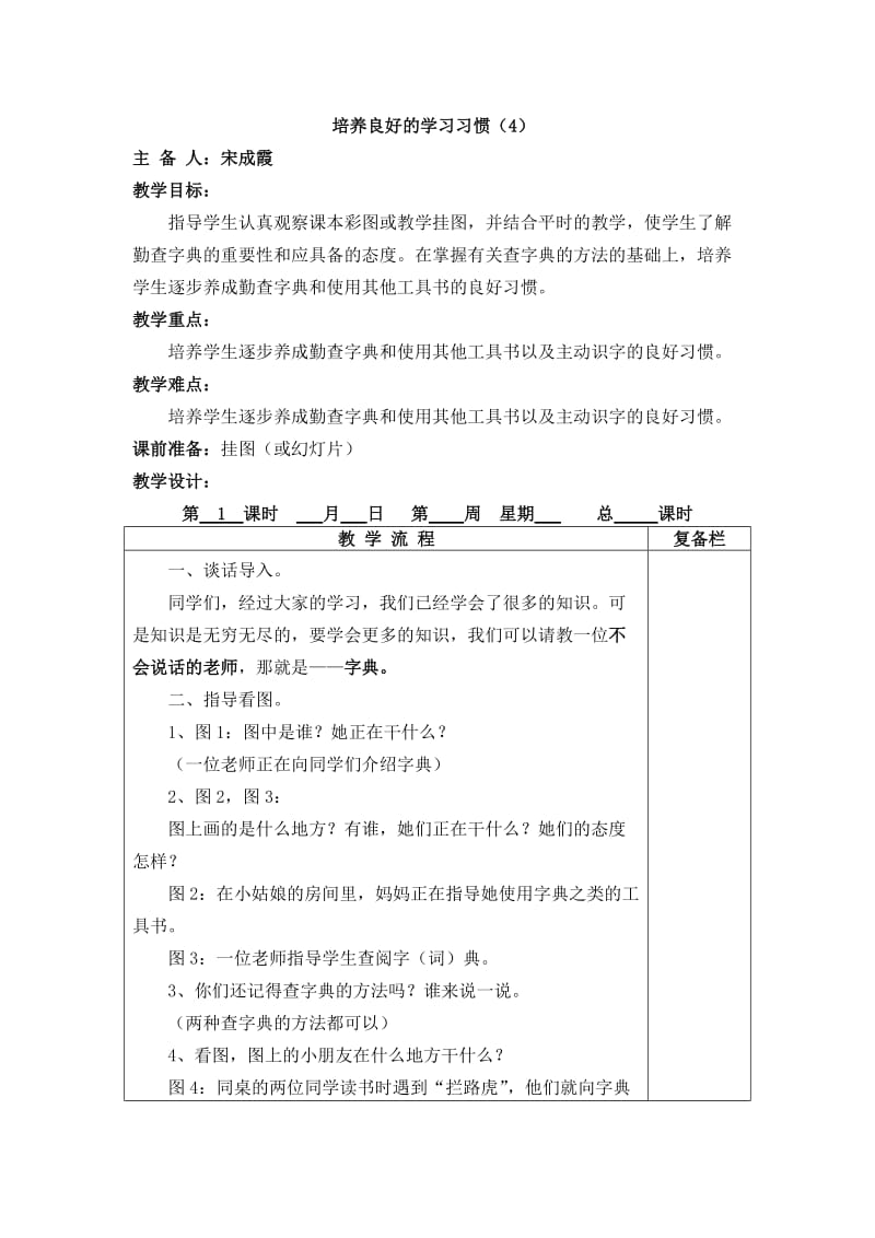 二下语文第一单元教案.doc_第1页