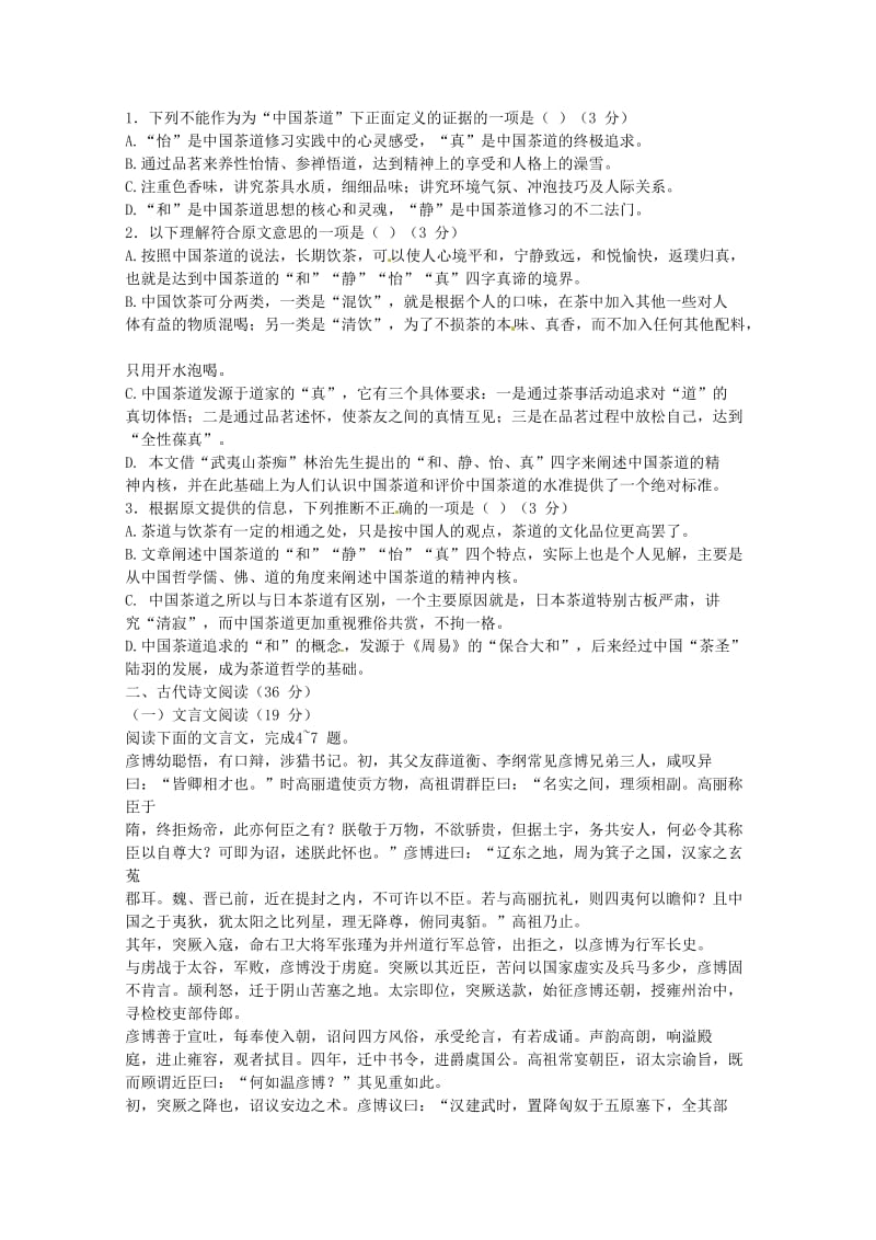 2011年高考终极压轴新课标卷(语文).doc_第2页