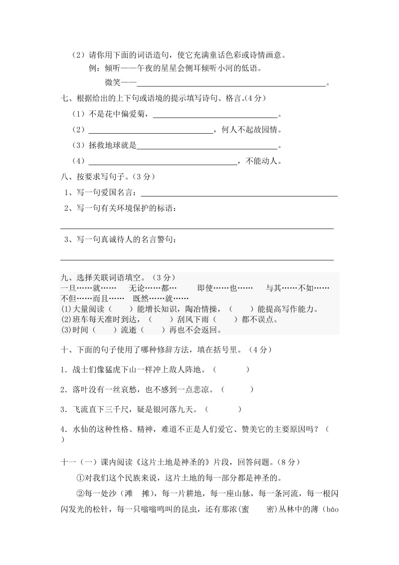 兴隆镇小学六年级上册语文期中测试题.doc_第2页