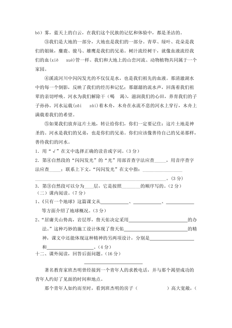 兴隆镇小学六年级上册语文期中测试题.doc_第3页