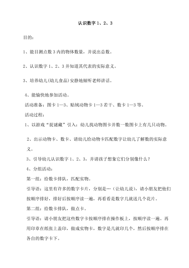 学前班上数学教案.doc_第1页