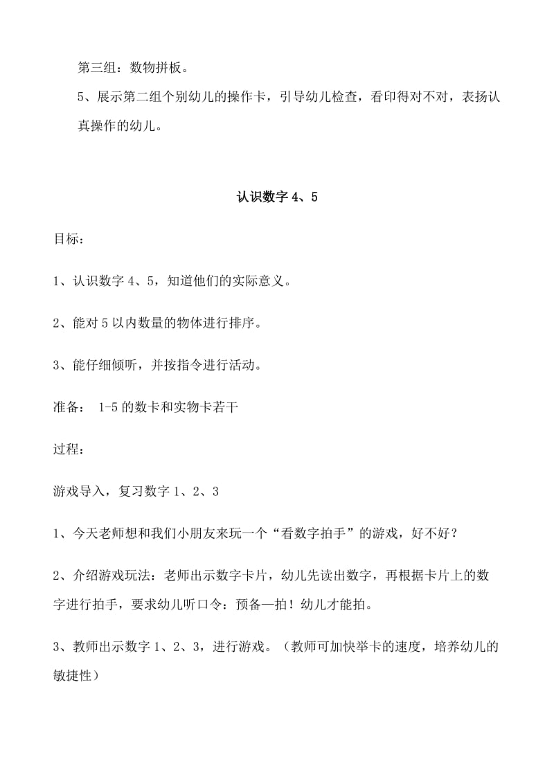 学前班上数学教案.doc_第2页