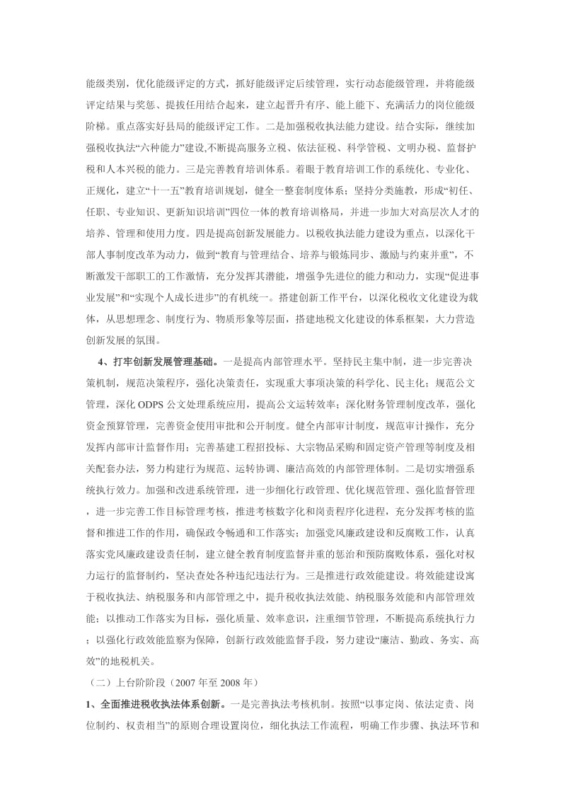淮北市地方税务局建设创新型地方税务机关.doc_第3页