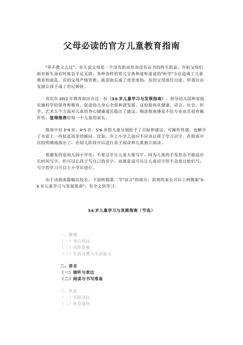 父母必读的官方儿童教育指南.docx_第1页