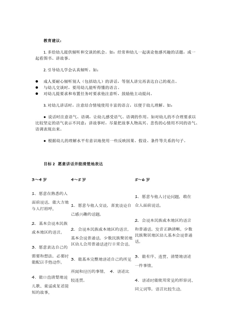 父母必读的官方儿童教育指南.docx_第3页