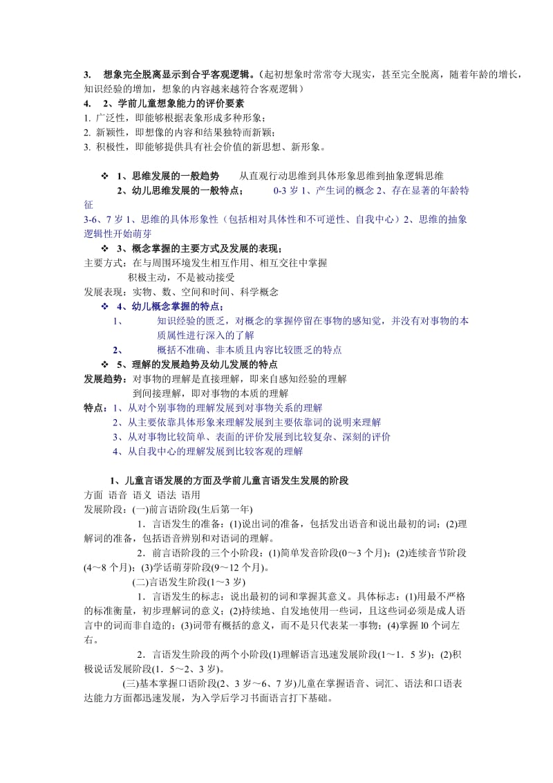 儿童发展概论复习重点.doc_第2页