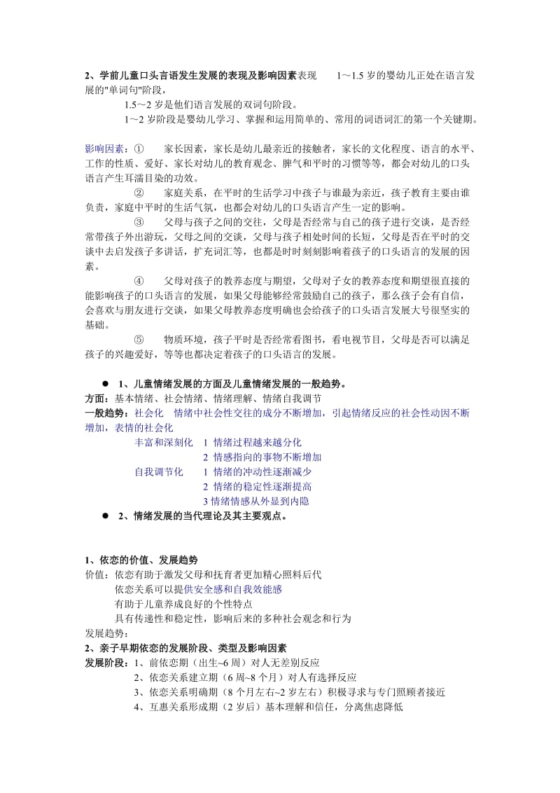 儿童发展概论复习重点.doc_第3页