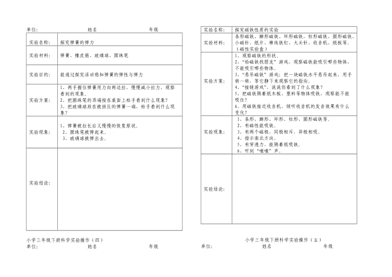 小学下册科学实验操作.doc_第2页