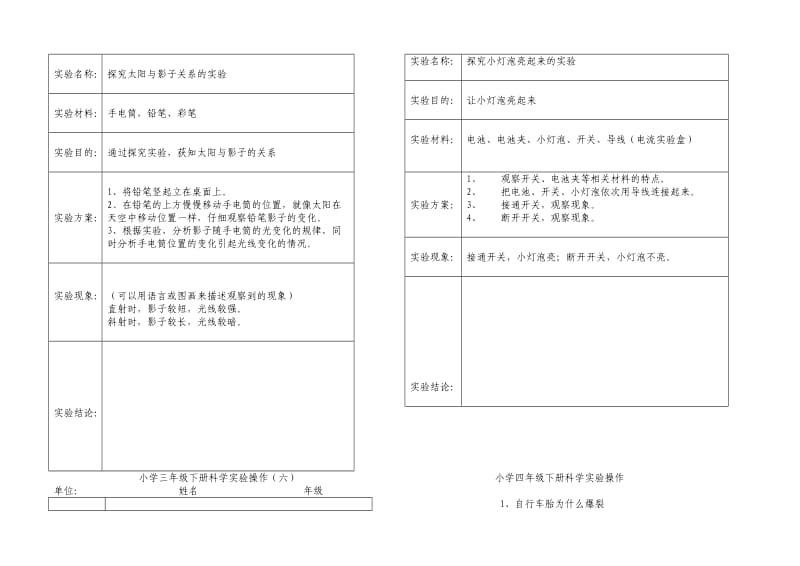 小学下册科学实验操作.doc_第3页