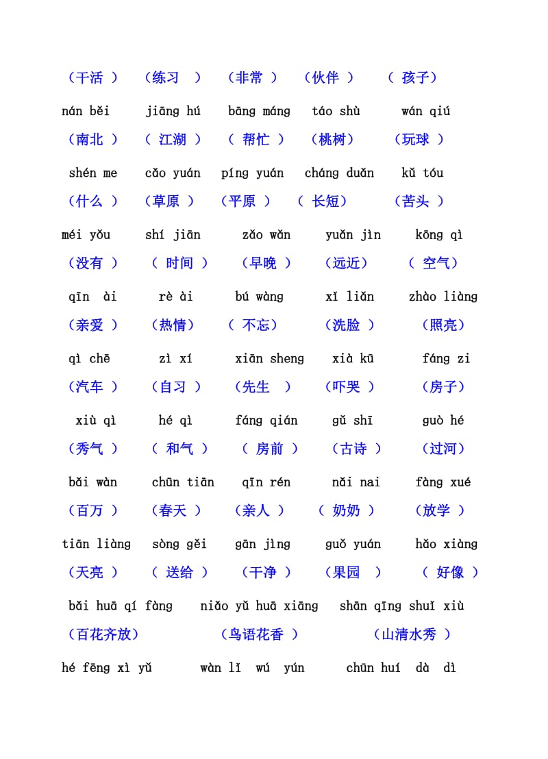 小学语文一年级下册复习题全部.doc_第2页