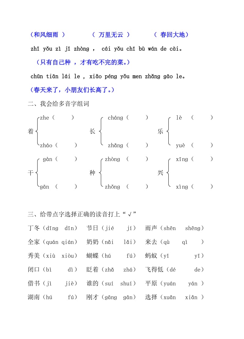 小学语文一年级下册复习题全部.doc_第3页