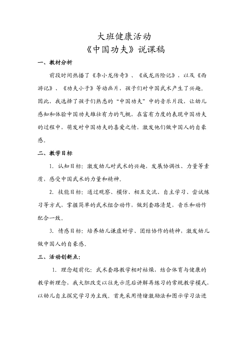 幼儿园优质健康教学活动中国功夫.doc_第1页
