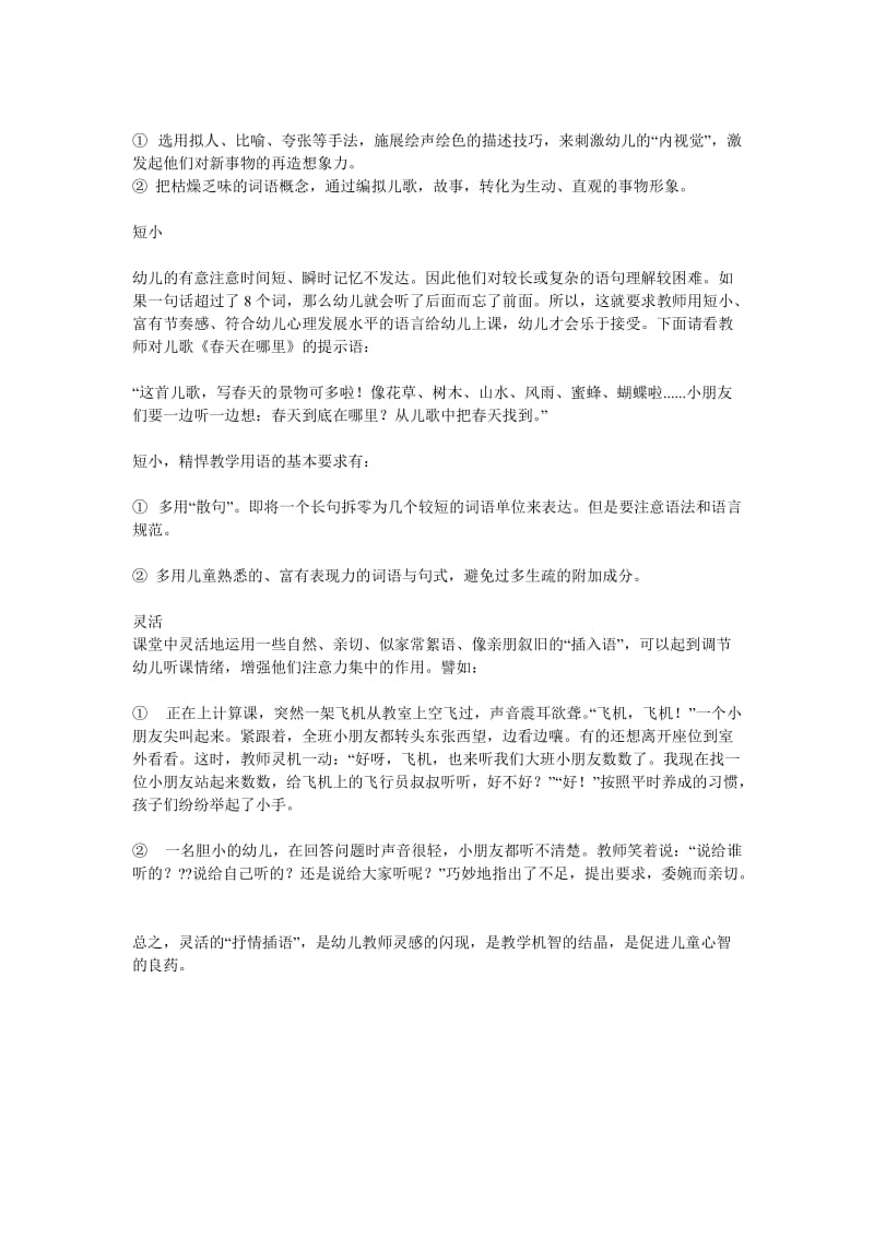 幼儿教师活跃课堂的4个教学用语技巧.docx_第2页