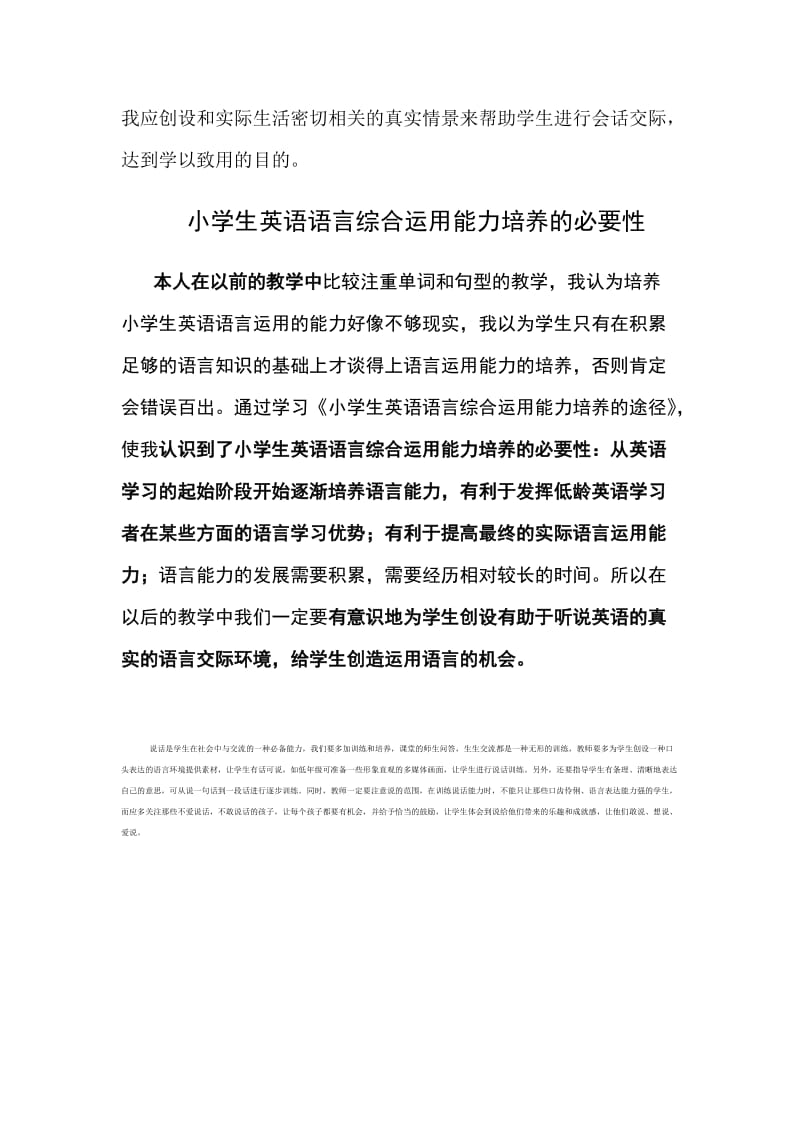 小学英语会话课是整个小学英语教学中的重要组成部分.doc_第2页