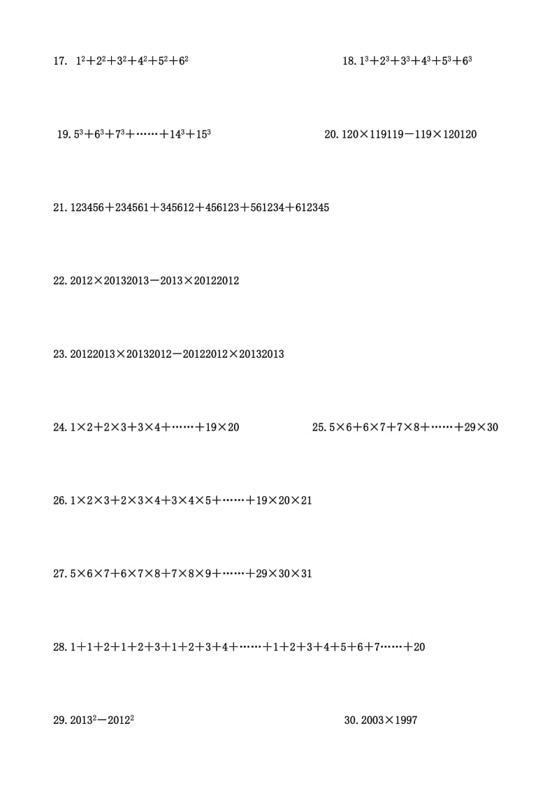 小学奥数总复习第二讲《速算与巧算》练习.doc_第2页