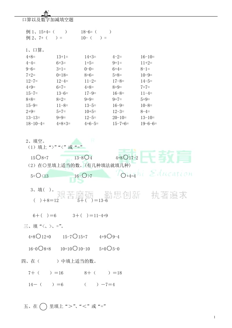 一年级上口算及数字加减填空题.doc_第1页