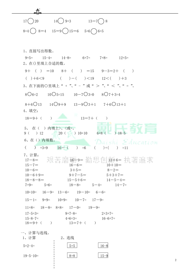 一年级上口算及数字加减填空题.doc_第2页