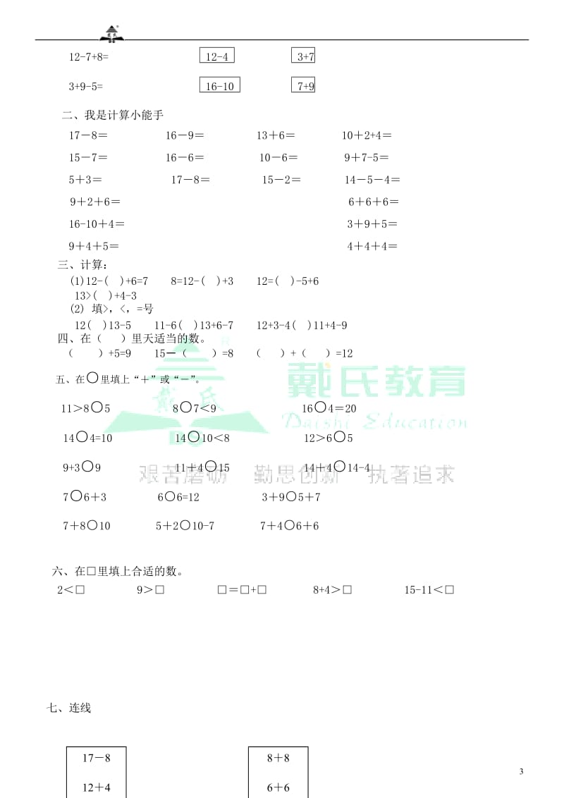 一年级上口算及数字加减填空题.doc_第3页