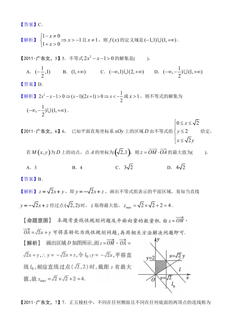 2011年高考真题详解-广东卷(文科数学).doc_第2页