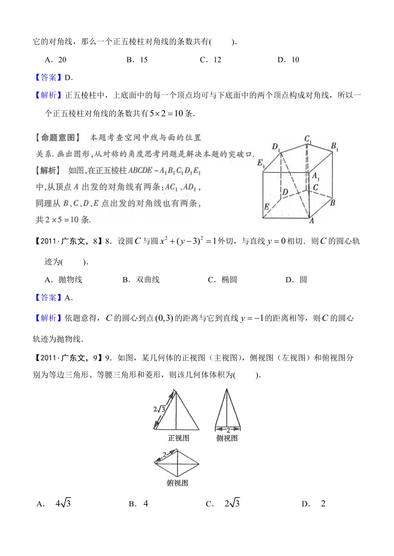 2011年高考真题详解-广东卷(文科数学).doc_第3页