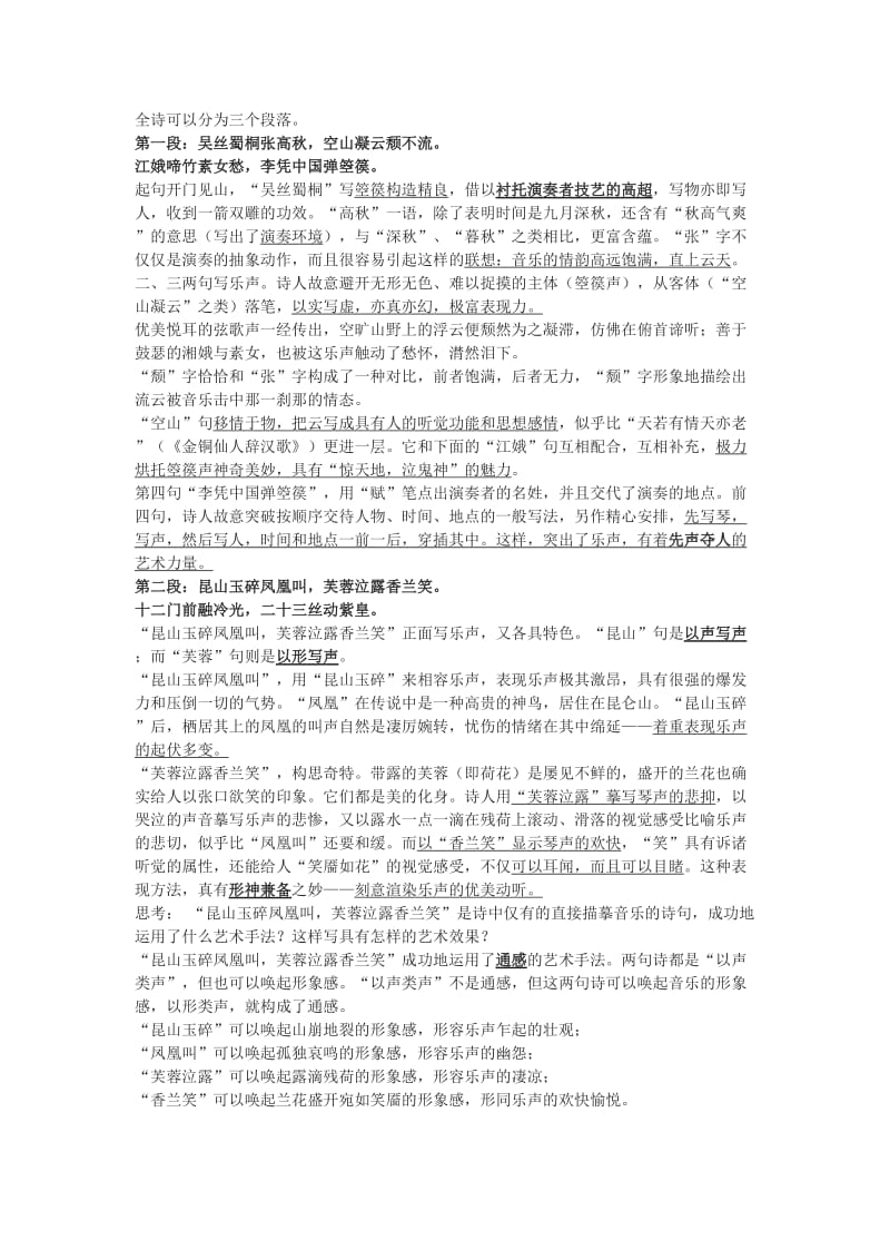 人教版选修中国古代诗歌散文欣赏《李凭箜篌引》教案.doc_第2页