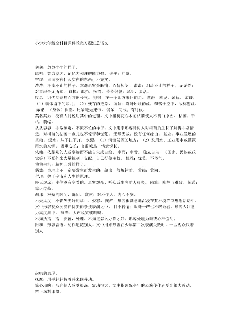 小学六年级全科目课件教案习题汇总语文.doc_第1页