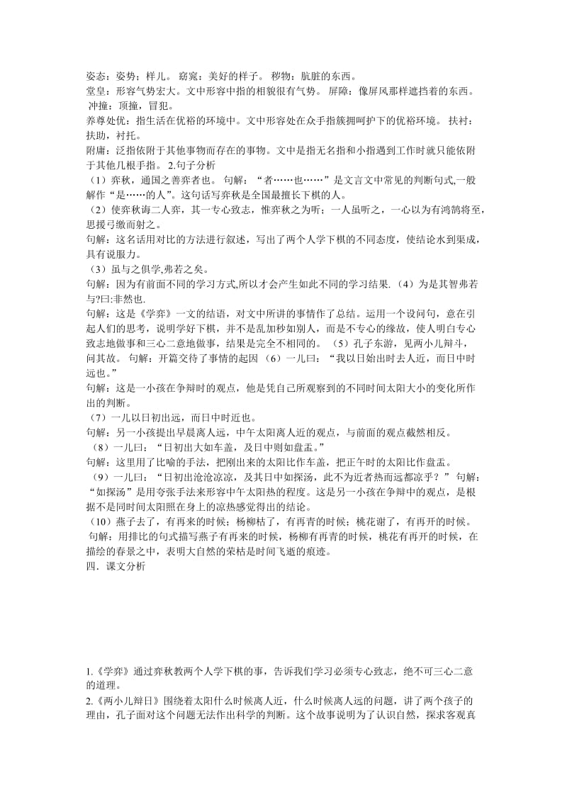 小学六年级全科目课件教案习题汇总语文.doc_第2页