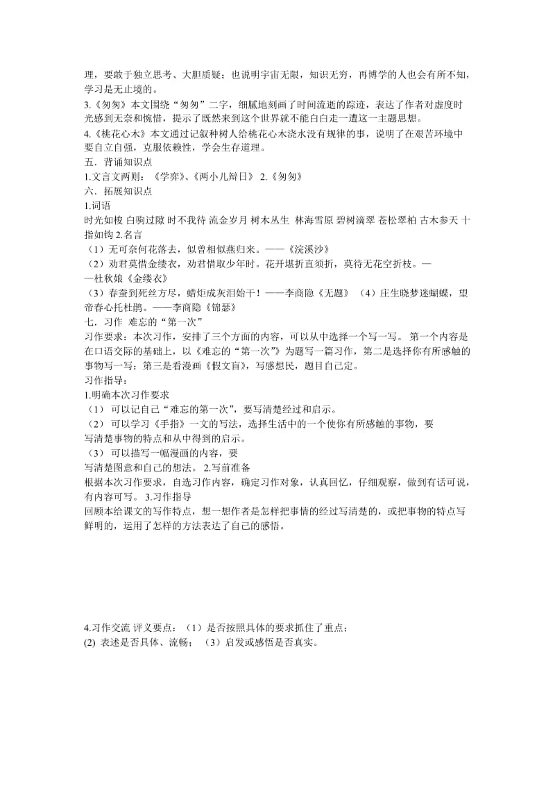 小学六年级全科目课件教案习题汇总语文.doc_第3页