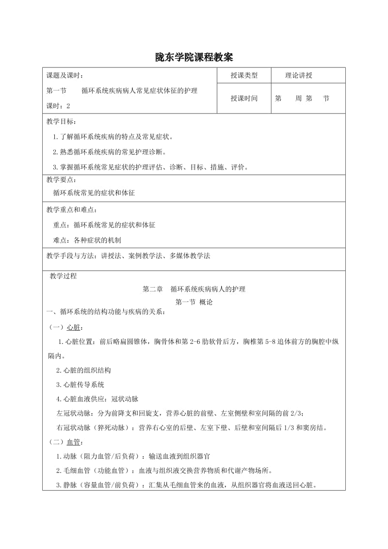 循环系统总论教案吕.doc_第1页