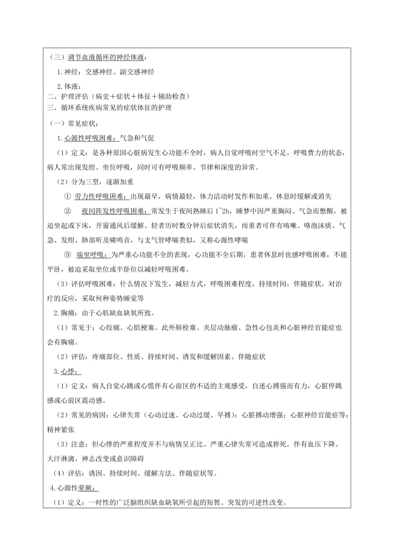 循环系统总论教案吕.doc_第2页