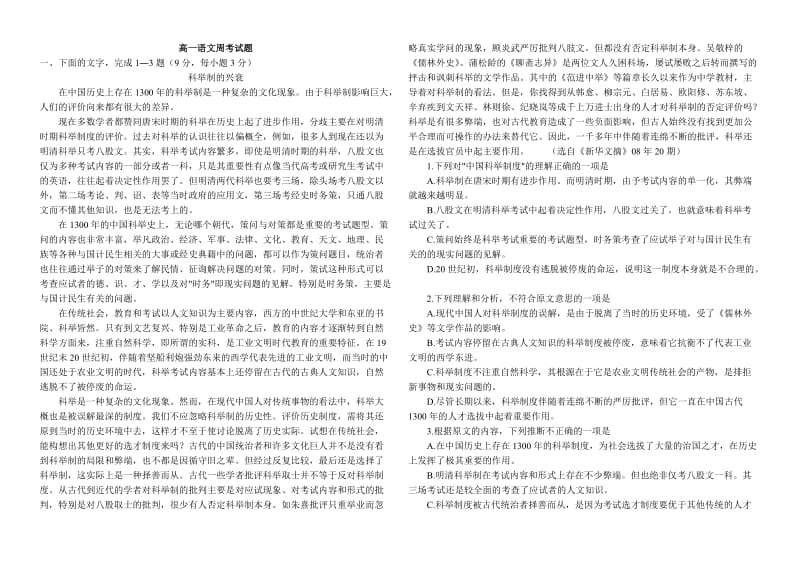 2012年下学期高一语文周考试题.doc_第1页