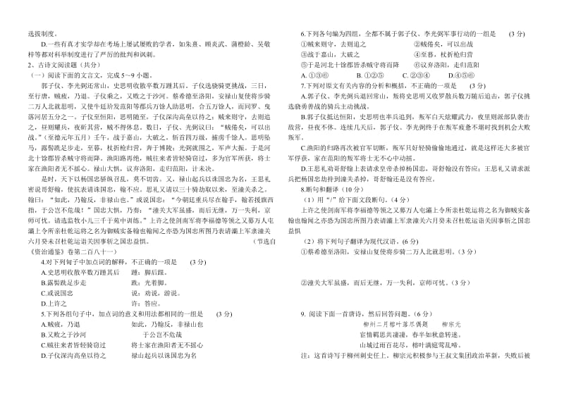 2012年下学期高一语文周考试题.doc_第2页