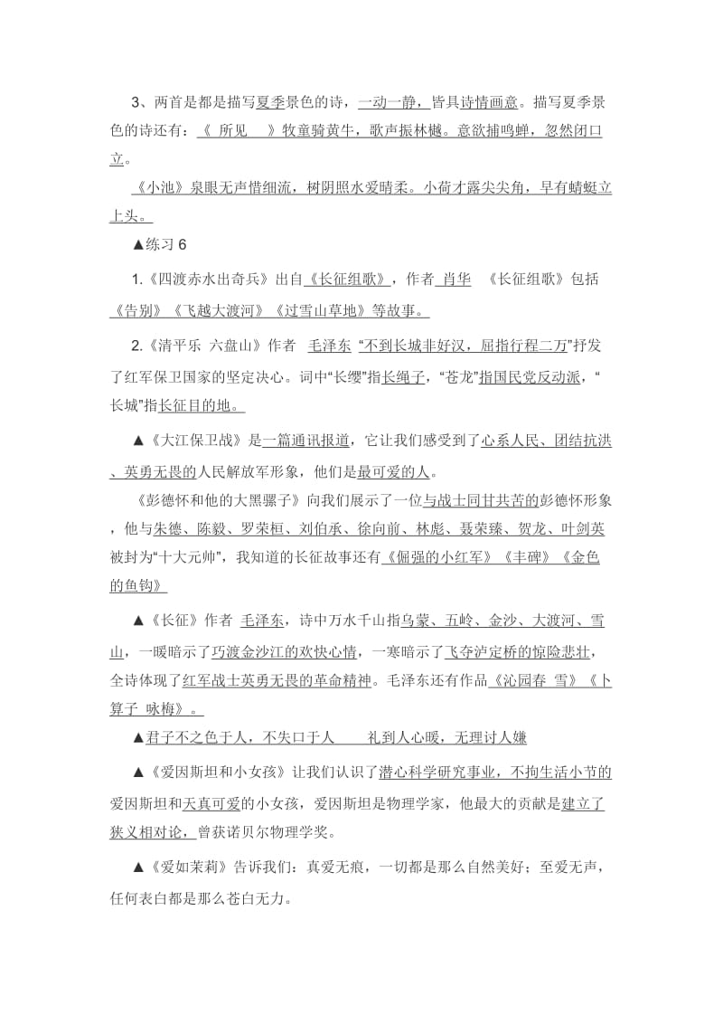 五年级语文5-7单元知识要点梳理.doc_第3页