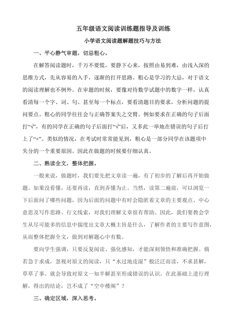 五年级语文阅读题.doc_第1页